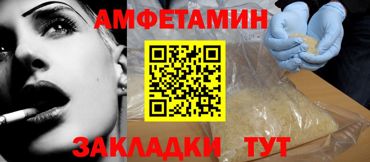 Тайшет  Amphetamine Розовый  АМФ  Вход с VPN 
