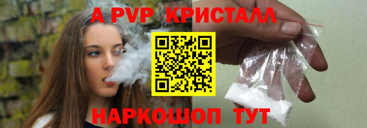 Тайшет  Alpha-PVP крисы CK  А ПВП крисы CK  APVP крисы CK  Вход с VPN 