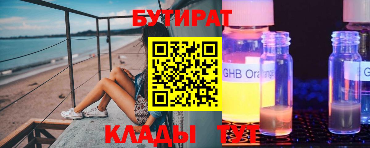 БУТИРАТ  БУТИРАТ буратино  Вход с VPN  Тайшет 