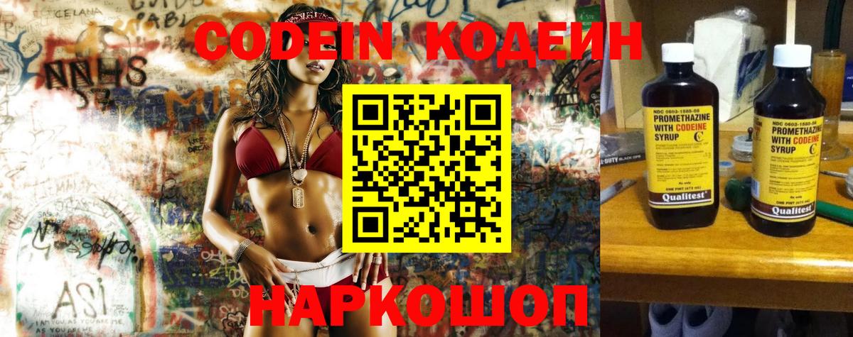 Кодеиновый сироп Lean напиток Lean (лин)  Вход с VPN  Кодеин напиток Lean (лин)  Тайшет 