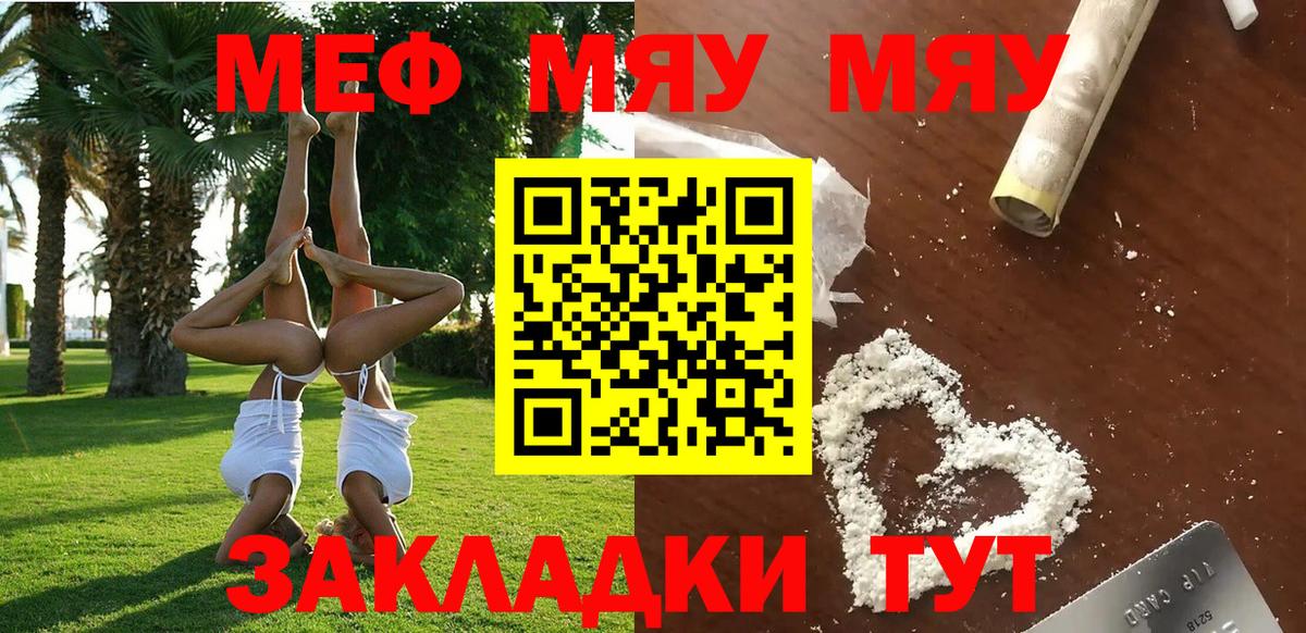 Тайшет  МЕФ мяу мяу  Вход с VPN  цены наркотик  МЕФ mephedrone  Мефедрон 
