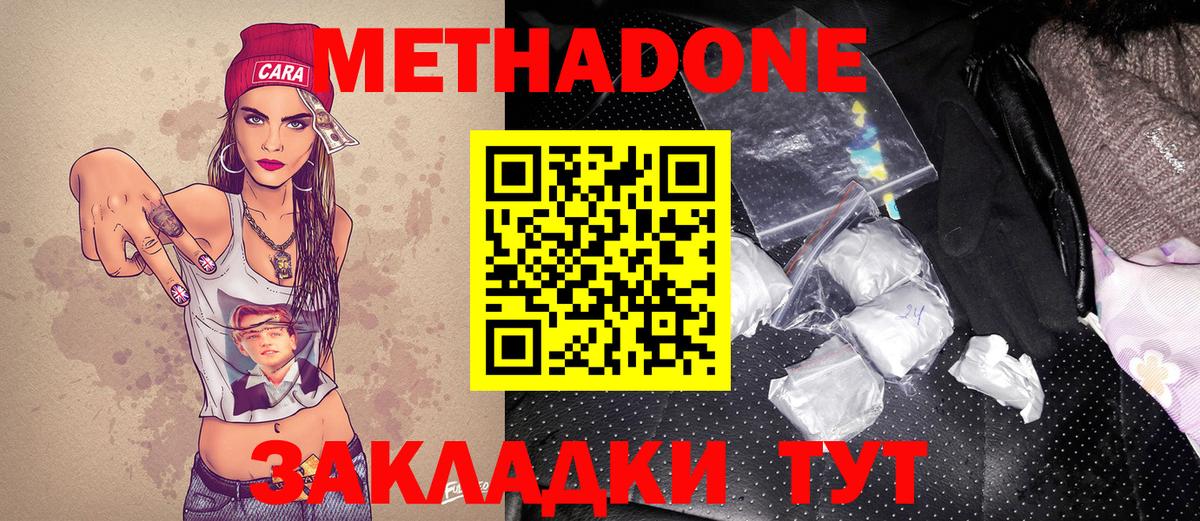 МЕТАДОН кристалл  Вход с VPN  Тайшет 